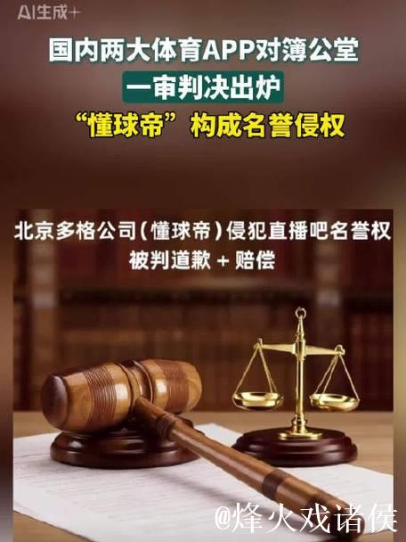 两大体育APP对簿公堂:一审判决给内容平台敲响了什么警钟? 两大体育APP对簿公堂:一审判决给内容平台敲响了什么警钟?