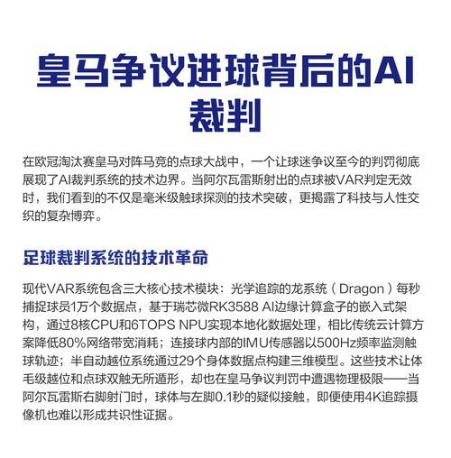 皇马欧冠点球争议 再好的VAR背后也是人操控
