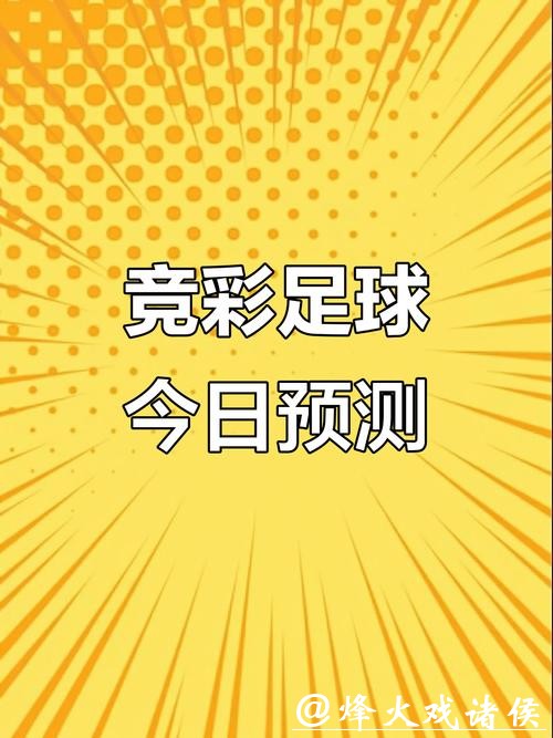 世界杯竞猜APP：预测胜负更有超值好礼