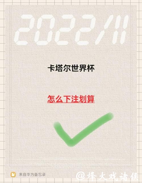 世界杯下注：提高胜率的专业建议